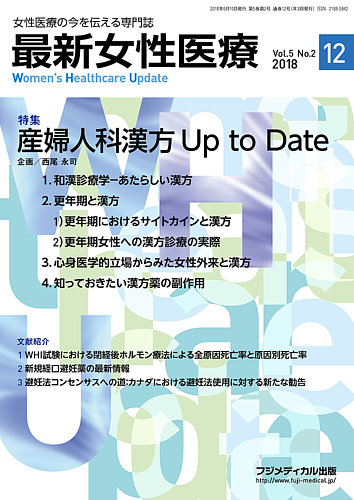 最新女性医療 Vol.5 No.2 (発売日2018年06月10日) | 雑誌/定期購読の