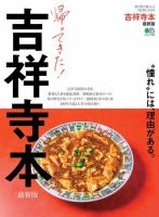 エイ出版社の街ラブ本 吉祥寺本 最新版 表紙