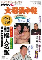 大相撲中継 表紙