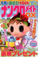 ナンクロメイトDX 2019年1月号 表紙