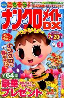 ナンクロメイトDX 2019年4月号 表紙