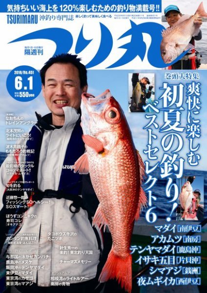 つり丸 2018年6/1号 (発売日2018年05月15日) 表紙