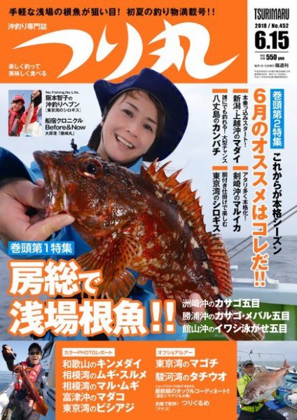 つり丸 2018年6/15号 (発売日2018年06月01日) 表紙