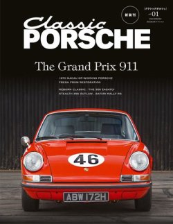 classic porsche オファー 雑誌