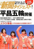 新聞ダイジェスト 2018年4月号 表紙