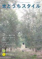 せとうちスタイル Vol.4 (発売日2018年01月25日) 表紙