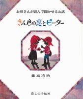 きん色の窓とピーター 1984年08月15日発売号 表紙