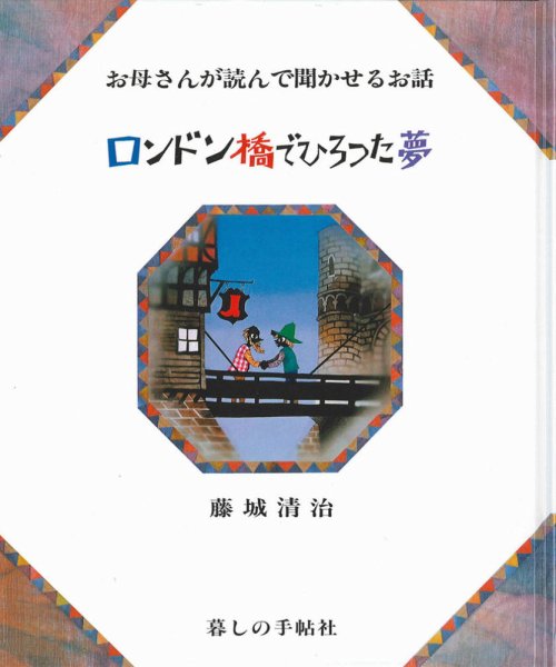 ロンドン橋でひろった夢 1984年10月01日発売号 表紙