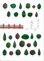 すてきなあなたに 1975年03月10日発売号 表紙