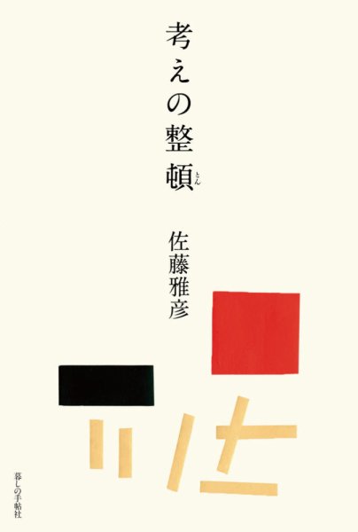 考えの整頓 2011年10月28日発売号 表紙