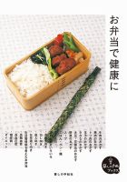 お弁当で健康に 2007年02月28日発売号 表紙