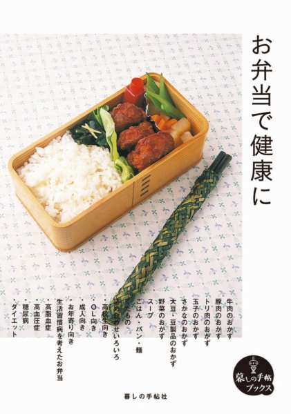 お弁当で健康に 2007年02月28日発売号 表紙
