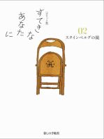 [ポケット版］すてきなあなたに 02 (発売日2015年04月05日) 表紙