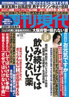 週刊現代 2018年9/15号 表紙