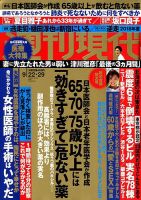 週刊現代 2018年9/29号 表紙