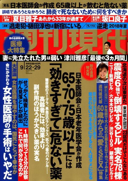 週刊現代 2018年9/29号 (発売日2018年09月10日) 表紙