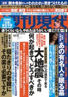 週刊現代 2018年10/6号 表紙