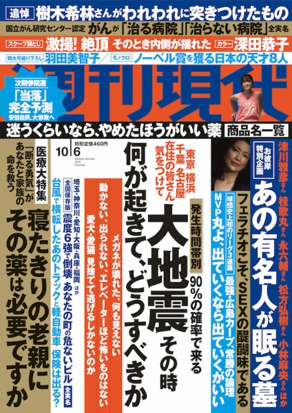 週刊現代 2018年10/6号 (発売日2018年09月21日) 表紙