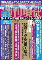 週刊現代 2018年10/13・20号 表紙