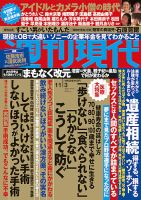週刊現代 2018年11/3号 表紙