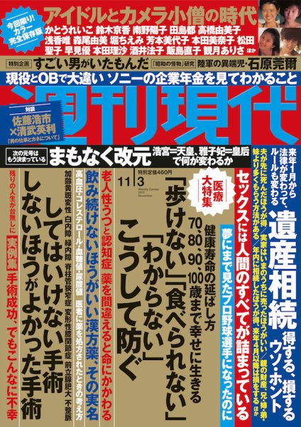 週刊現代 2018年11/3号 (発売日2018年10月22日) 表紙