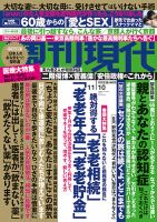週刊現代 2018年11/10号 表紙
