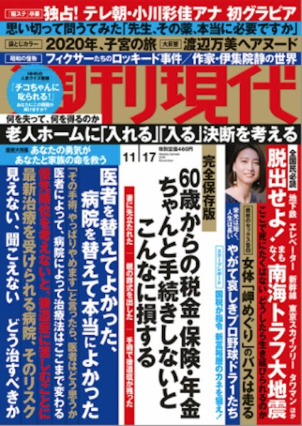 週刊現代 2018年11/17号 (発売日2018年11月05日) 表紙