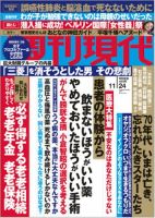 週刊現代 2018年11/24号 表紙