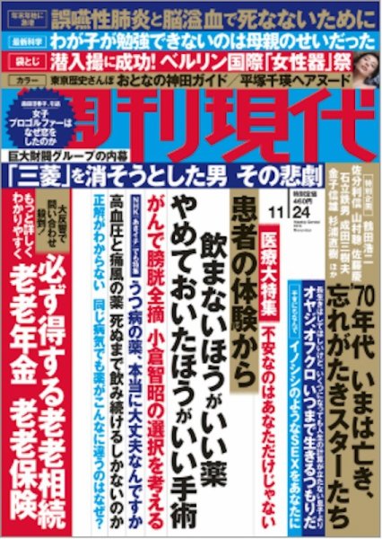 週刊現代 2018年11/24号 (発売日2018年11月12日) 表紙
