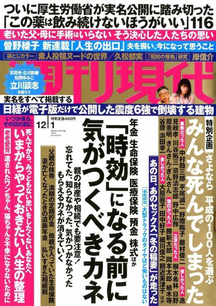 週刊現代 2018年12/1号 (発売日2018年11月19日) 表紙