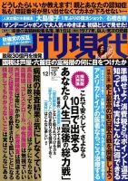 週刊現代 2018年12/15号 (発売日2018年12月03日) 表紙