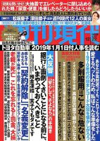 週刊現代 2018年12/22号 表紙