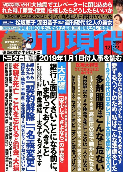 週刊現代 2018年12/22号 (発売日2018年12月10日) 表紙