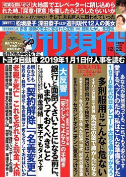 週刊現代 18年12 22号 発売日18年12月10日 雑誌 定期購読の予約はfujisan