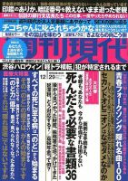週刊現代 2018年12/29号 表紙