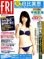 FRIDAY（フライデー） 2018年9/7号 表紙