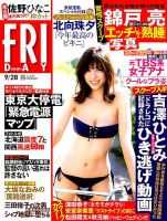 北向珠夕 表紙まとめ｜雑誌のFujisan