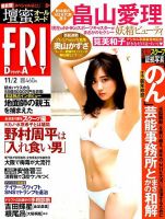 FRIDAY（フライデー） 2018年11/2号 表紙