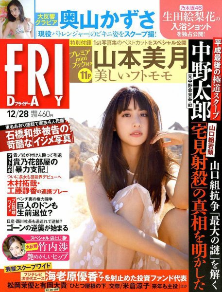 FRIDAY（フライデー） 2018年12/28号 (発売日2018年12月14日) 表紙