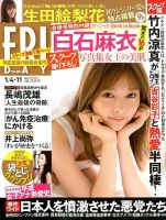 FRIDAY（フライデー） 2019年1/4・11号 表紙