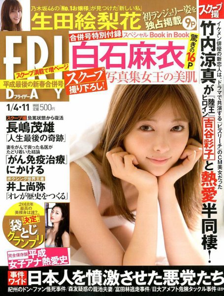 FRIDAY（フライデー） 2019年1/4・11号 (発売日2018年12月21日) 表紙