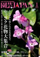 園芸Japan 2019年1月号 表紙