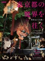 男の隠れ家特別編集 裏・京都の魔界を往く 表紙