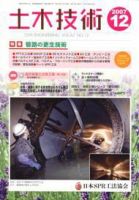 土木技術 2007年12月号 (発売日2007年12月01日) 表紙
