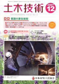土木技術 2007年12月号 (発売日2007年12月01日) 表紙