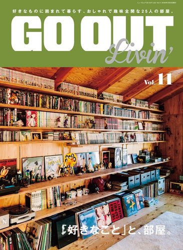 Go Out特別編集 Go Out Livin Vol 11 発売日18年03月10日 雑誌 電子書籍 定期購読の予約はfujisan