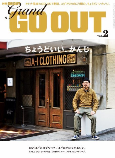 GO OUT特別編集 GRAND GO OUT Vol.2 (発売日2018年03月15日) 表紙