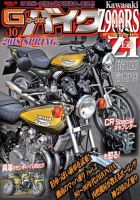 G-WORKS バイク Vol.10 表紙