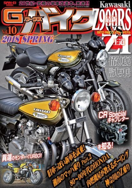 G-WORKS バイク Vol.10 (発売日2018年03月31日) 表紙