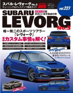 レヴォーグ 販売 雑誌